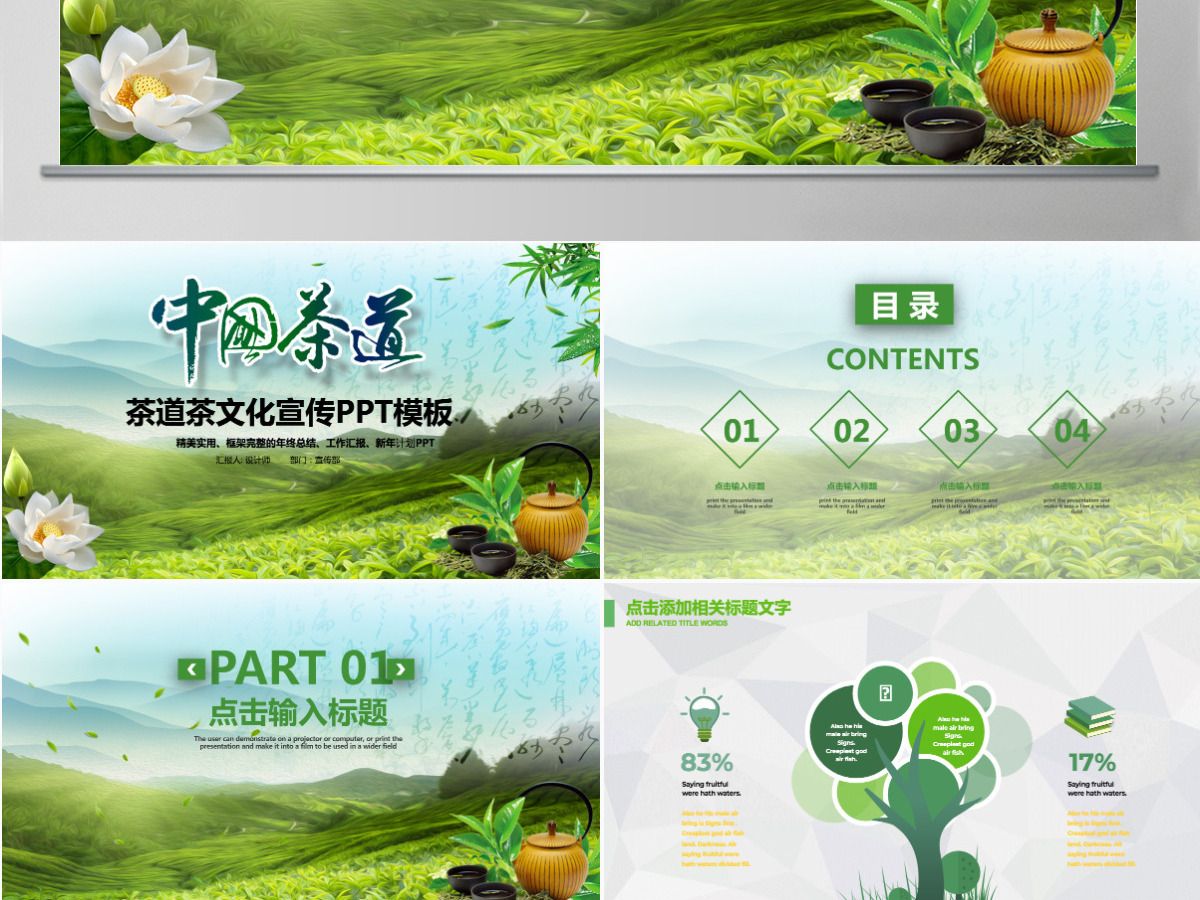 原创春茶茶叶茶具茶文化茶道茶园茶厂PPT模板-版权可商用