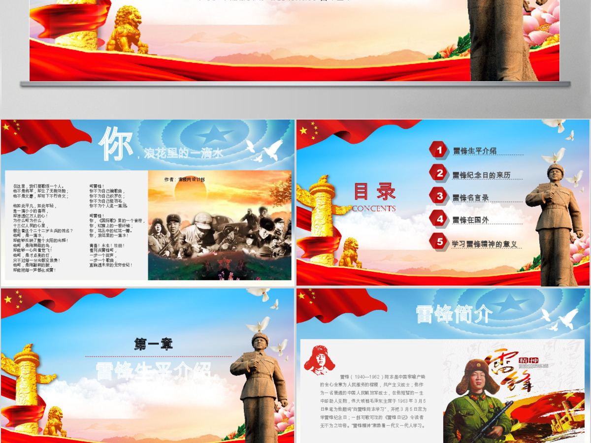 画册风特效展示雷锋生平学习雷锋精神学雷锋日PPT 画册风特效展示雷锋生平学习雷锋精神学雷锋日PPT