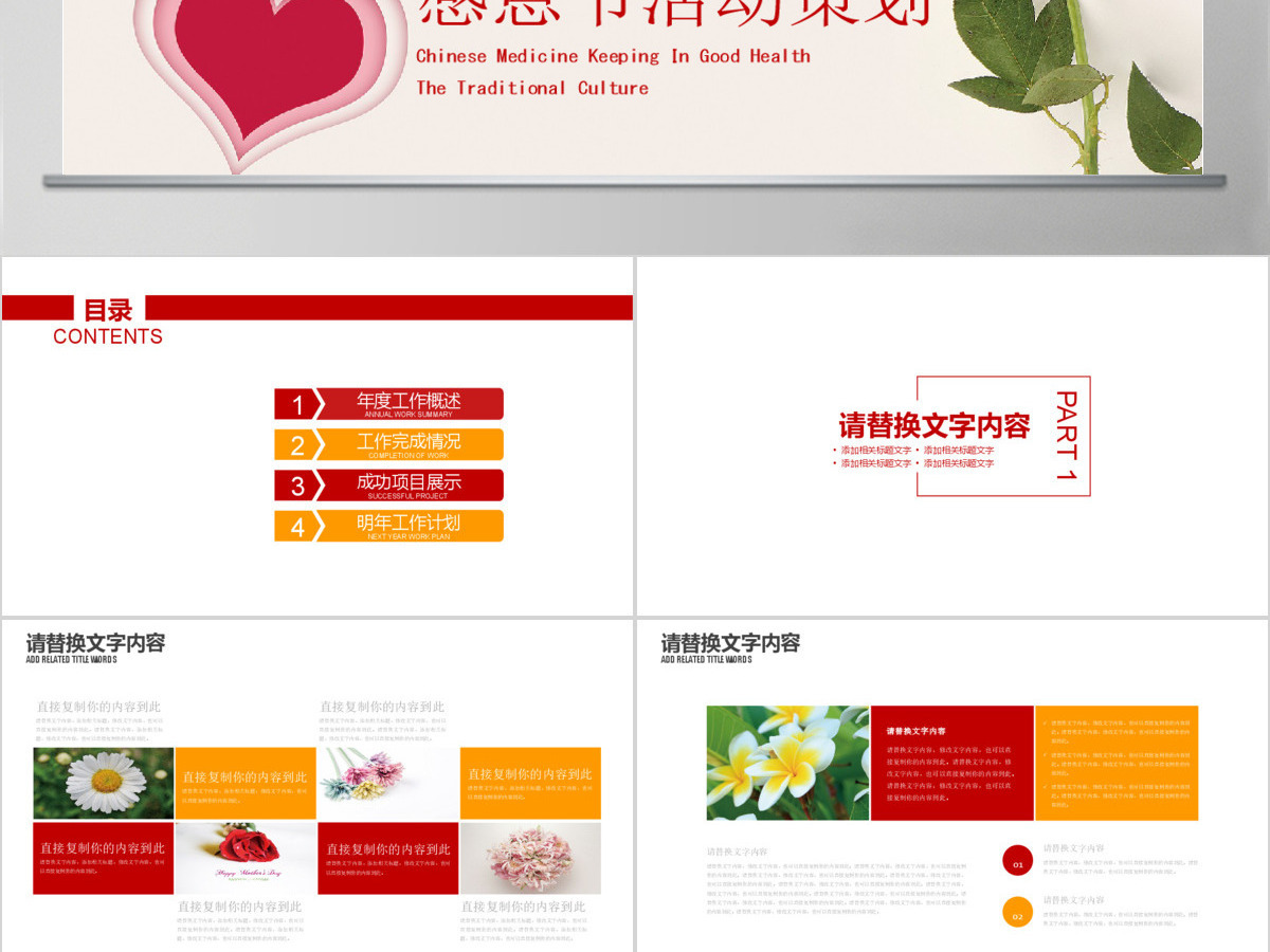 红色创意爱在感恩节活动策划PPT