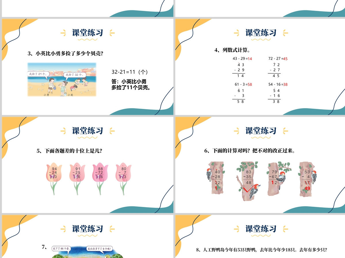 人教版二年级数学上册PPT模板幻灯片《100以内的加法和减法-减法》--含教案 人教版二年级数学上册PPT模板幻灯片《100以内的加法和减法-减法》--含教案