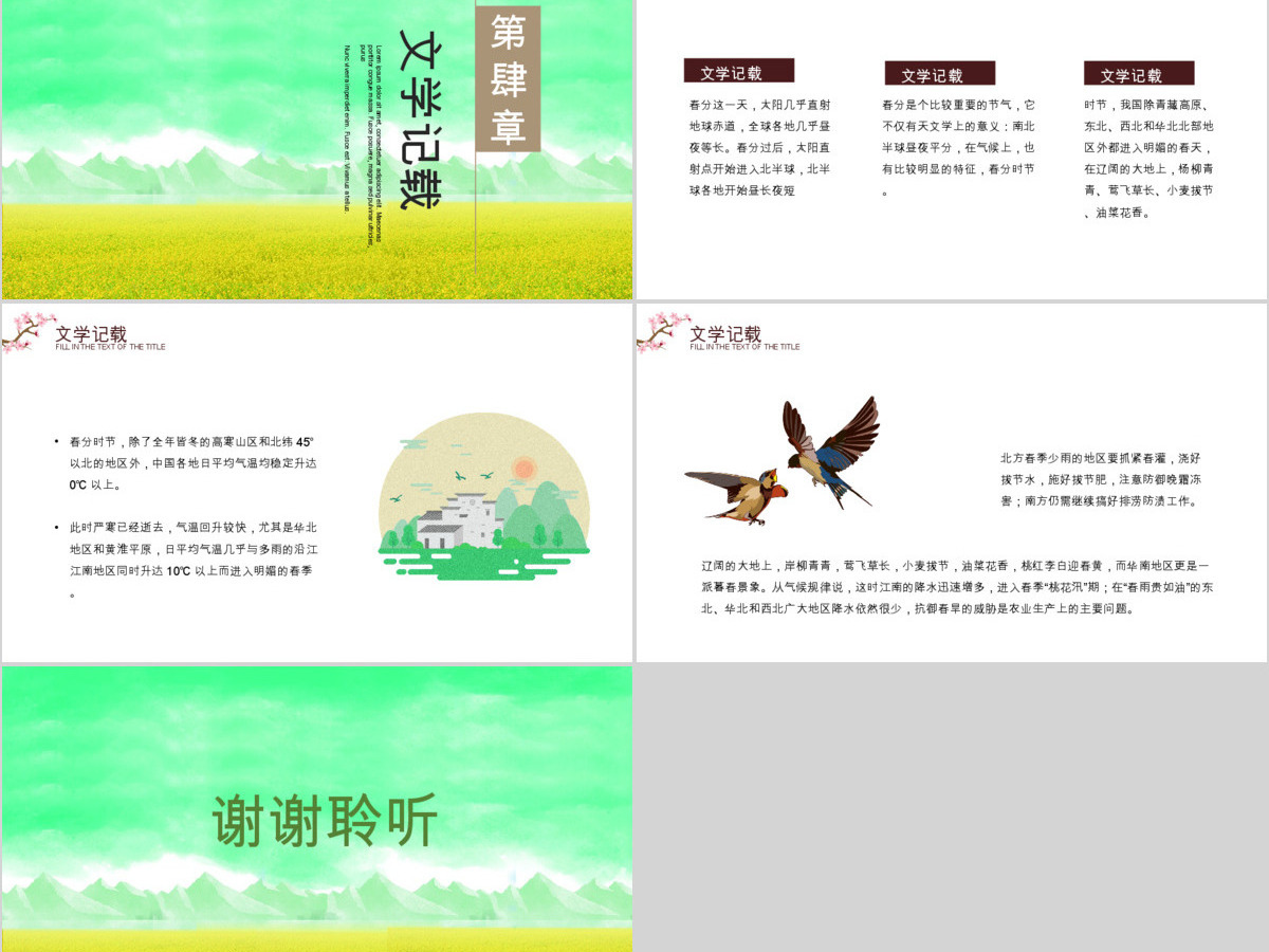 传统文化二十四节气之春分主题班会动态幻灯片PPT 传统文化二十四节气之春分主题班会动态幻灯片PPT