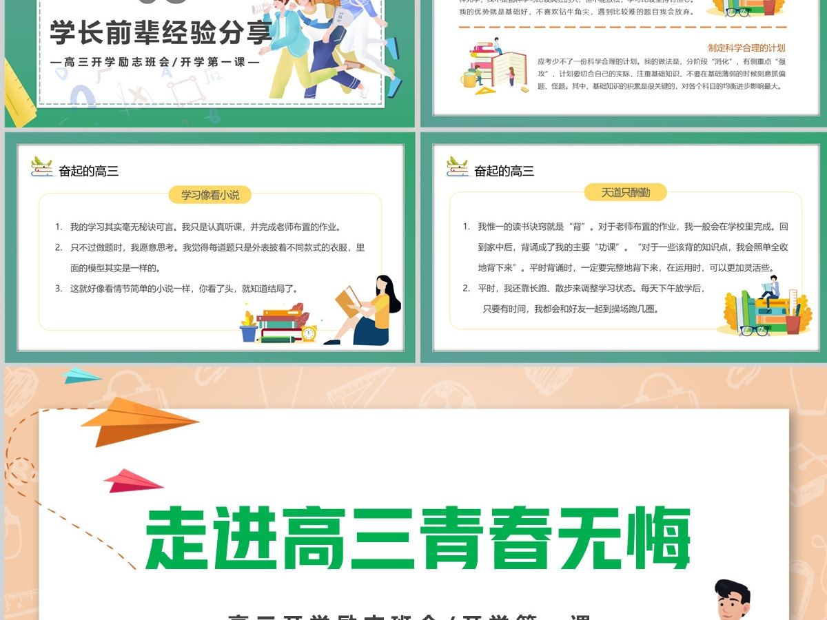 2023走进高三青春无悔PPT卡通插画风高三开学第一课高三开学离职班会课件模板 2023走进高三青春无悔PPT卡通插画风高三开学第一课高三开学离职班会课件模板