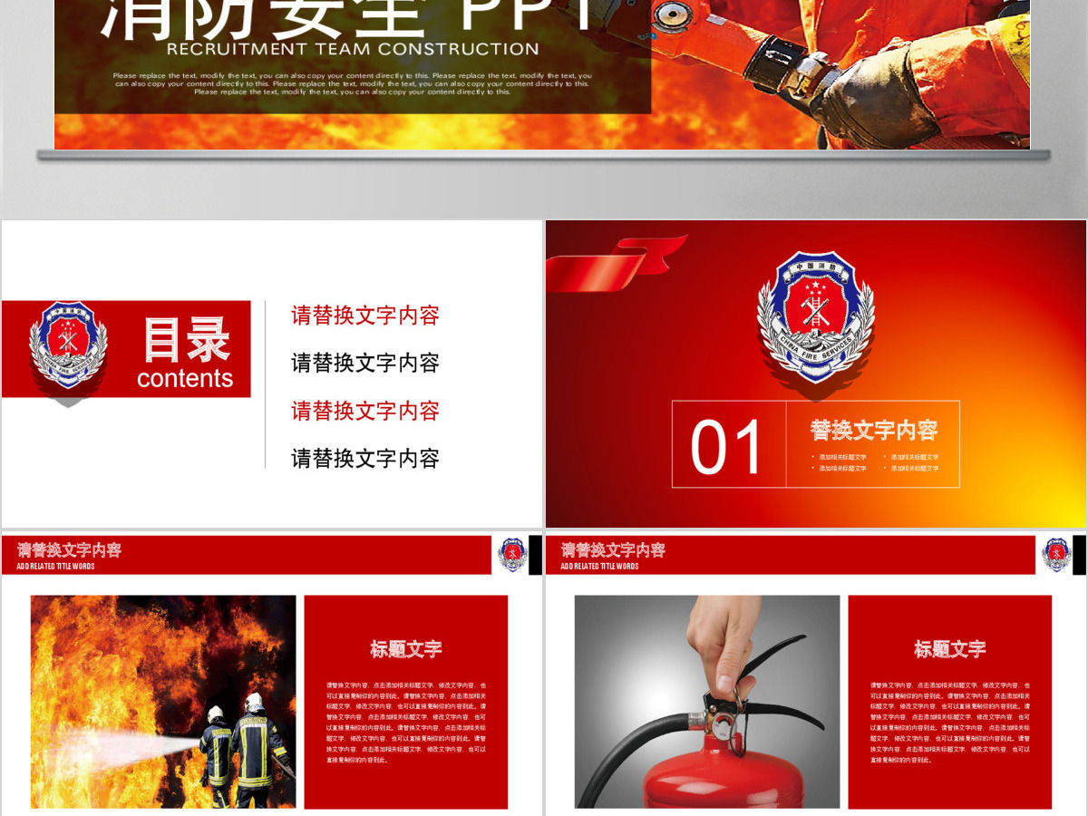 消防部队公安消防武警消防安全PPT 消防部队公安消防武警消防安全PPT