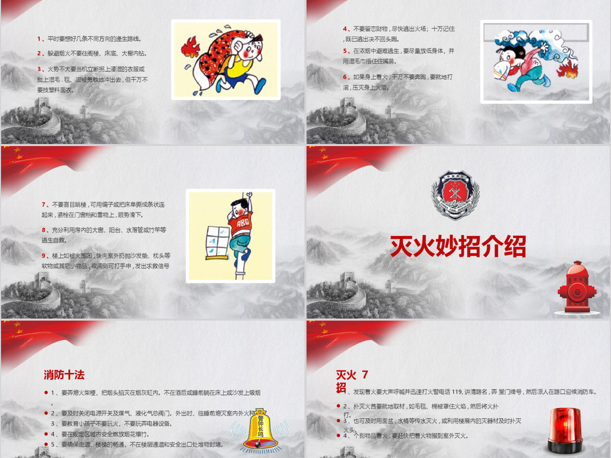 消防安全知识培训PPT模板 消防安全知识培训PPT模板