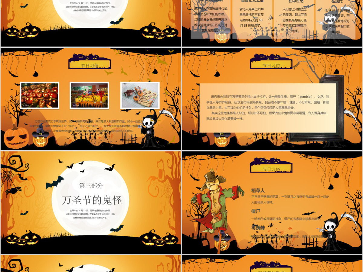 卡通创意风疯狂万圣节介绍PPT模板 卡通创意风疯狂万圣节介绍PPT模板