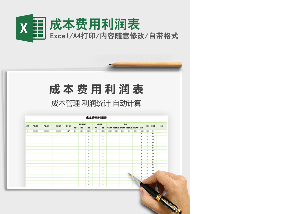 2021年成本费用利润表 2021年成本费用利润表