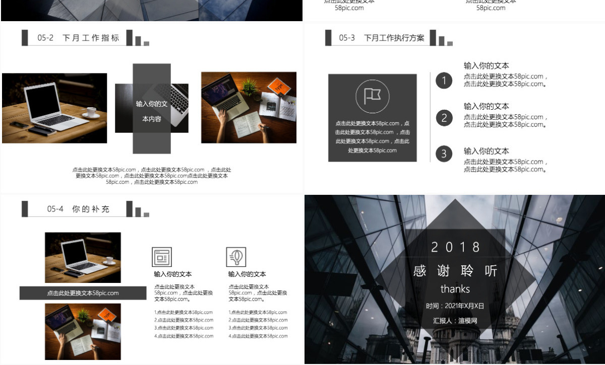 月度工作汇报PPT模板