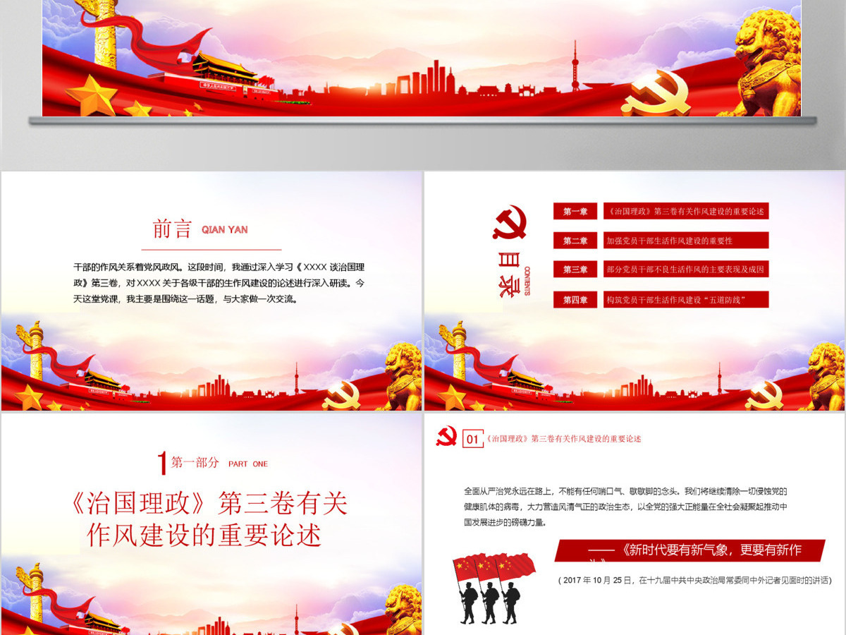 红色简约锲而不舍抓作风永不放松严党纪党课PPT课件
