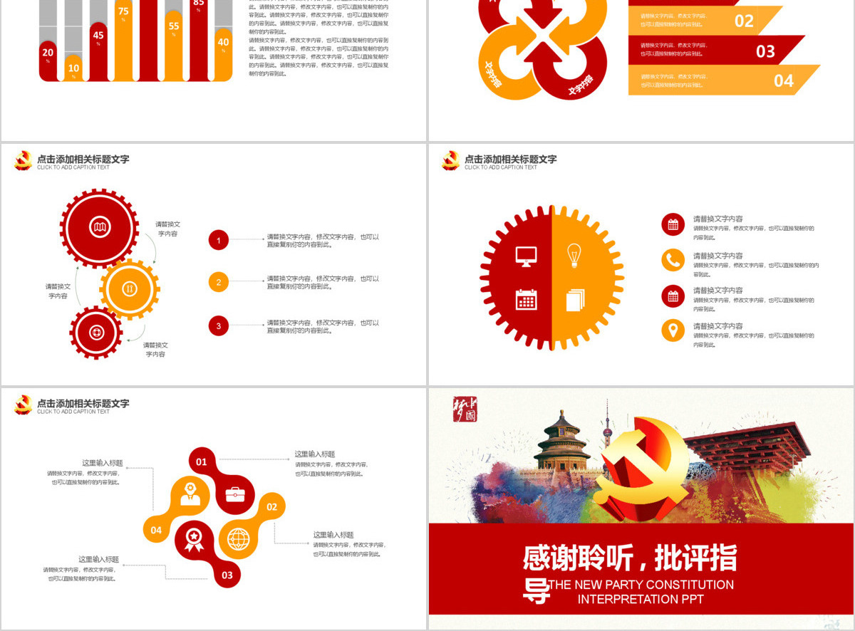 十九大新党章学习解读PPT