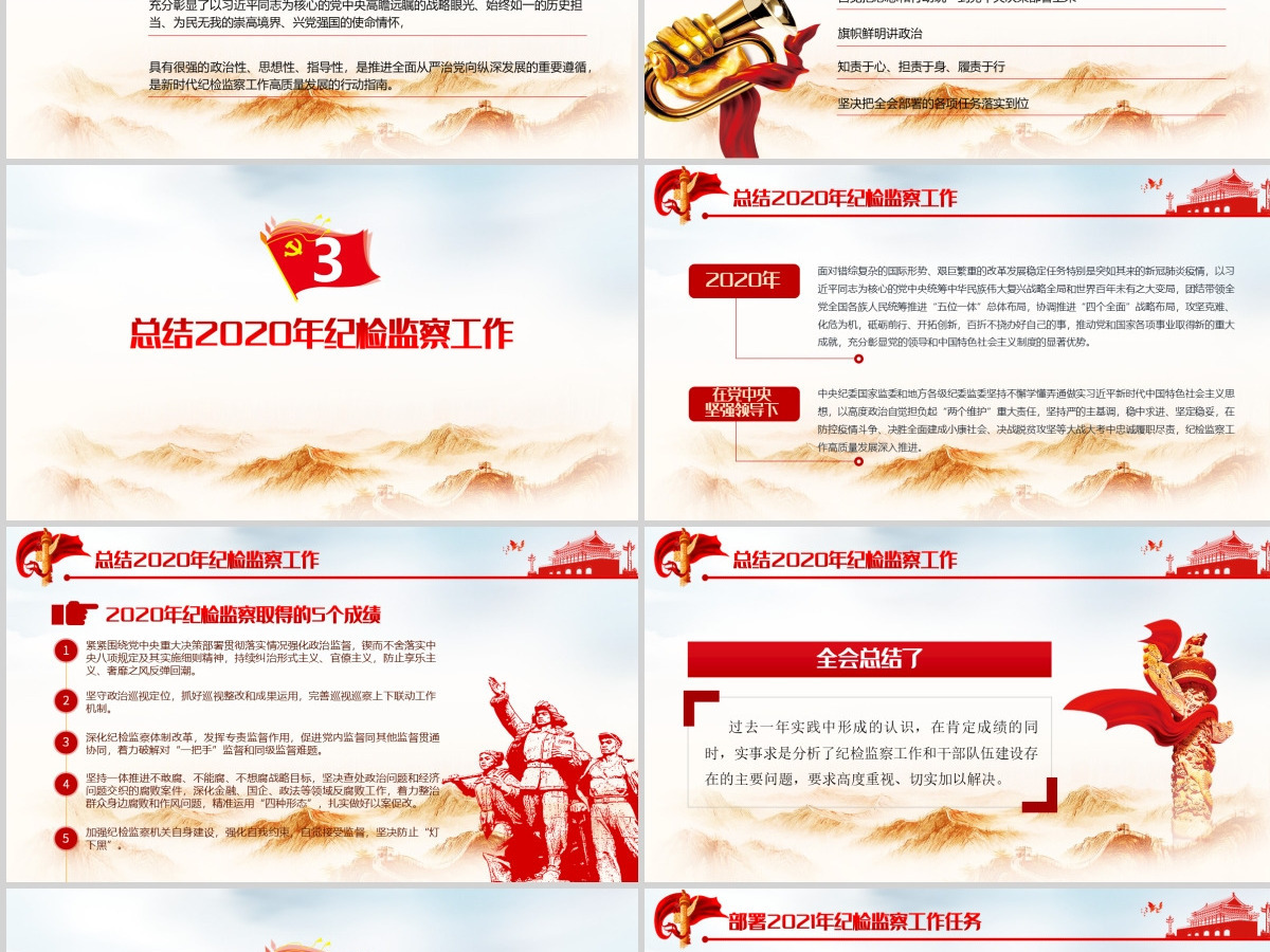 简洁风十九届中央纪律检查委员会第五次全体会议公报PPT-含讲稿