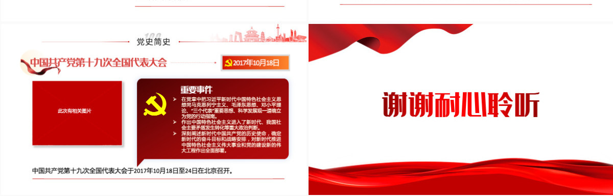 中共一大到十九大简史PPT庆祝建党100周年专题党史学习教育党课PPT模板-含讲稿