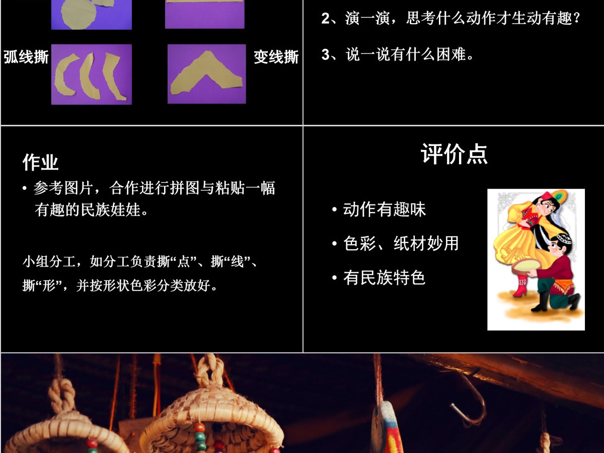 二年级下美术课件-民族娃娃岭南版ppt 二年级下美术课件-民族娃娃岭南版ppt
