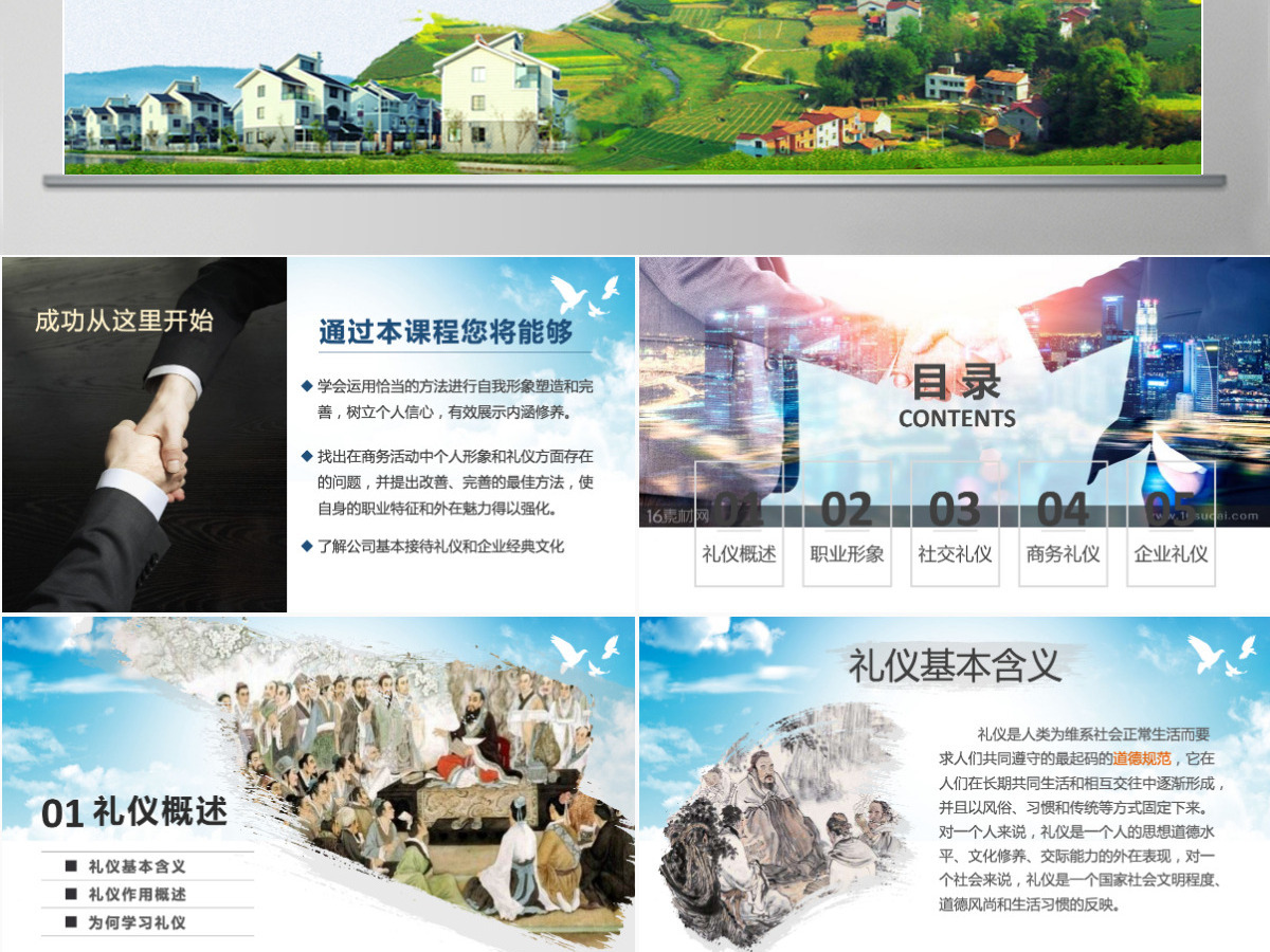 2021高端大气商务礼仪职业形象PPT模板
