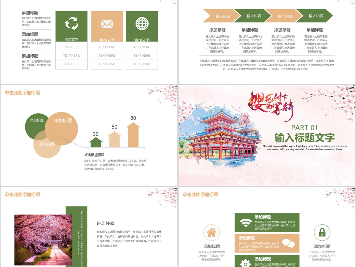 小清新樱花季日本旅游推荐介绍PPT 小清新樱花季日本旅游推荐介绍PPT