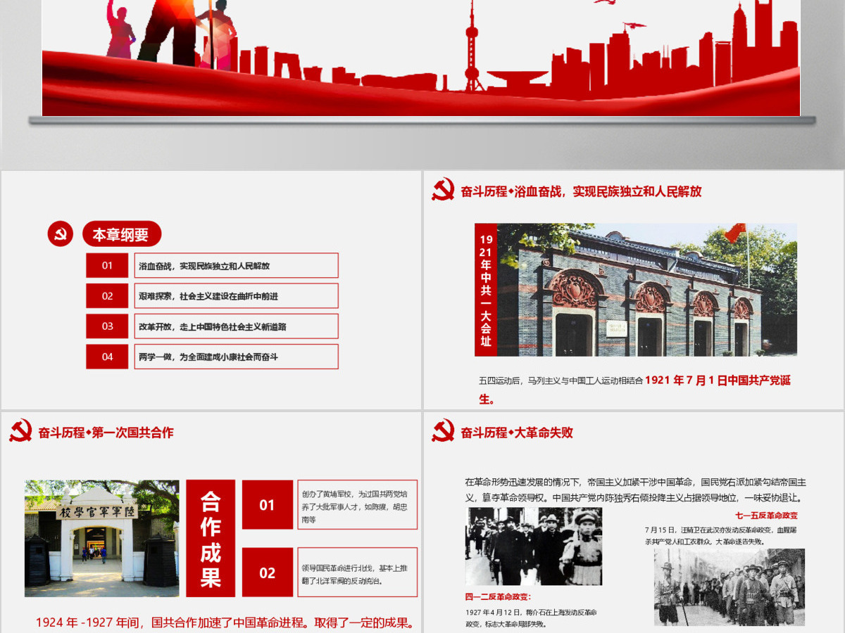 稳重大气党政建党十九大PPT模板 稳重大气党政建党十九大PPT模板