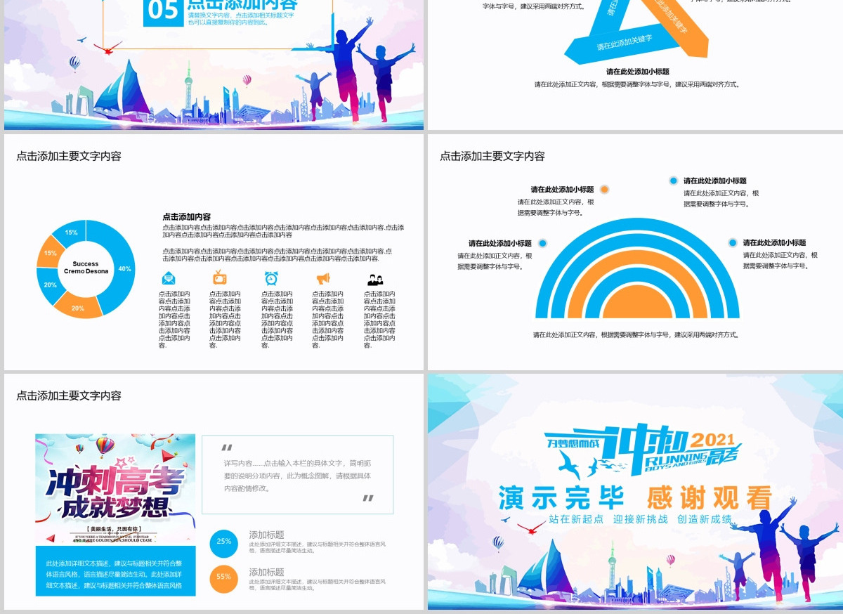 冲刺高考奋战梦想动态PPT