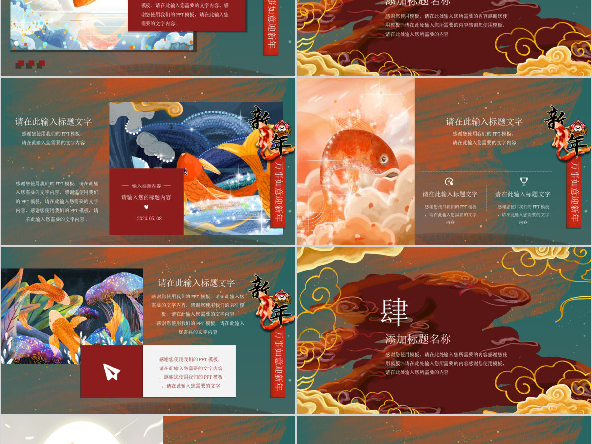 复古国潮风迎新年春节主题PPT模板 复古国潮风迎新年春节主题PPT模板