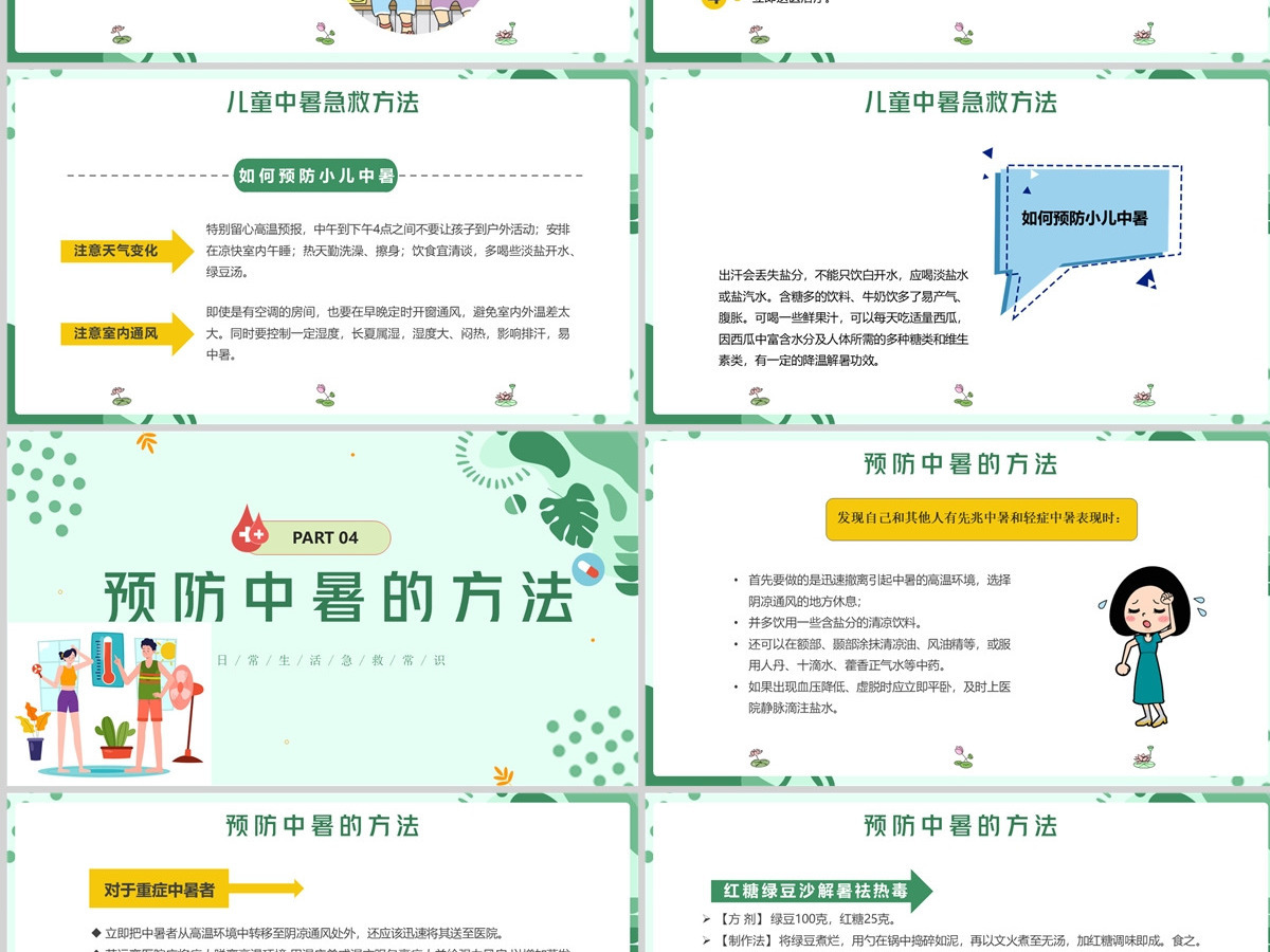 2022现场急救之中暑急救蓝色卡通风生活急救小常识课件模板PPT