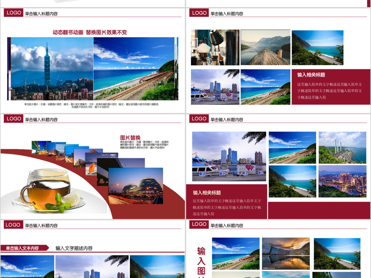 企业宣传画册台湾旅游画册PPT模板 企业宣传画册台湾旅游画册PPT模板