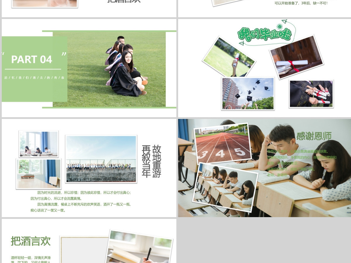绿色清晰风格校园学生毕业纪念学校ppt