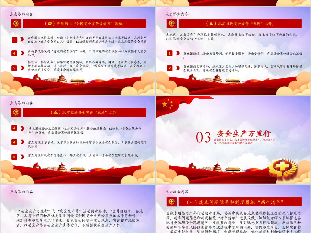 2020年安全生产月企业主题宣传教育PPT模板 2020年安全生产月企业主题宣传教育PPT模板