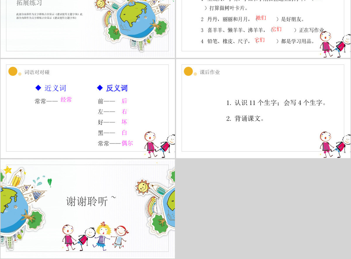人教版小学一年级语文上册第五章课文：第五课——影子（含配套教案）课件PPT