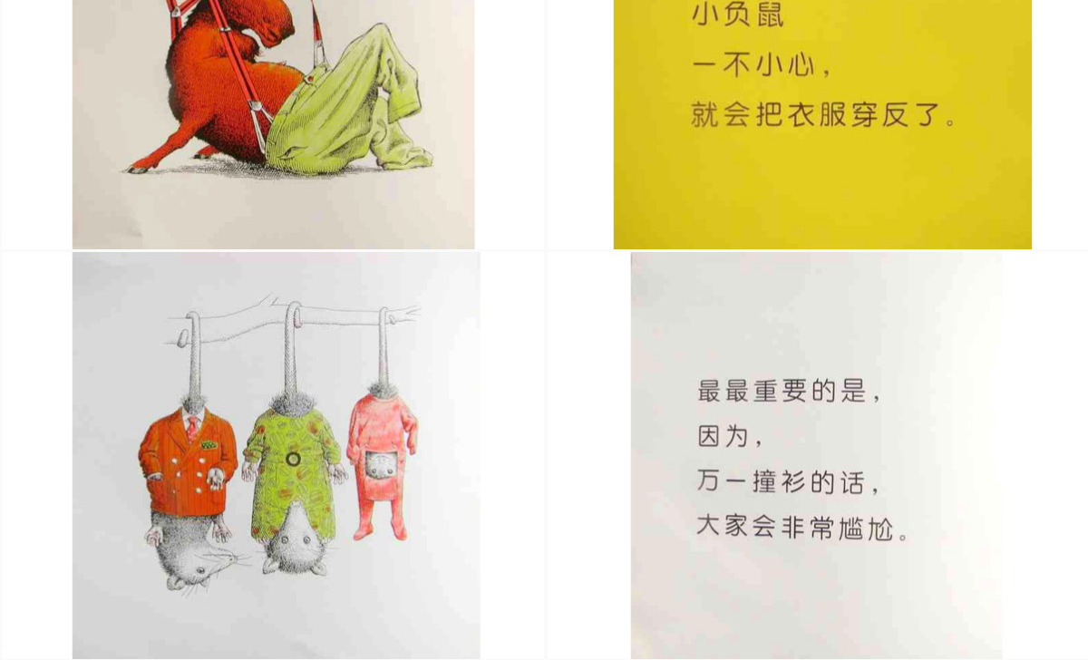 PPT下载绘本故事PPT《动物绝对不应该穿衣服》绘本故事PPT模板
