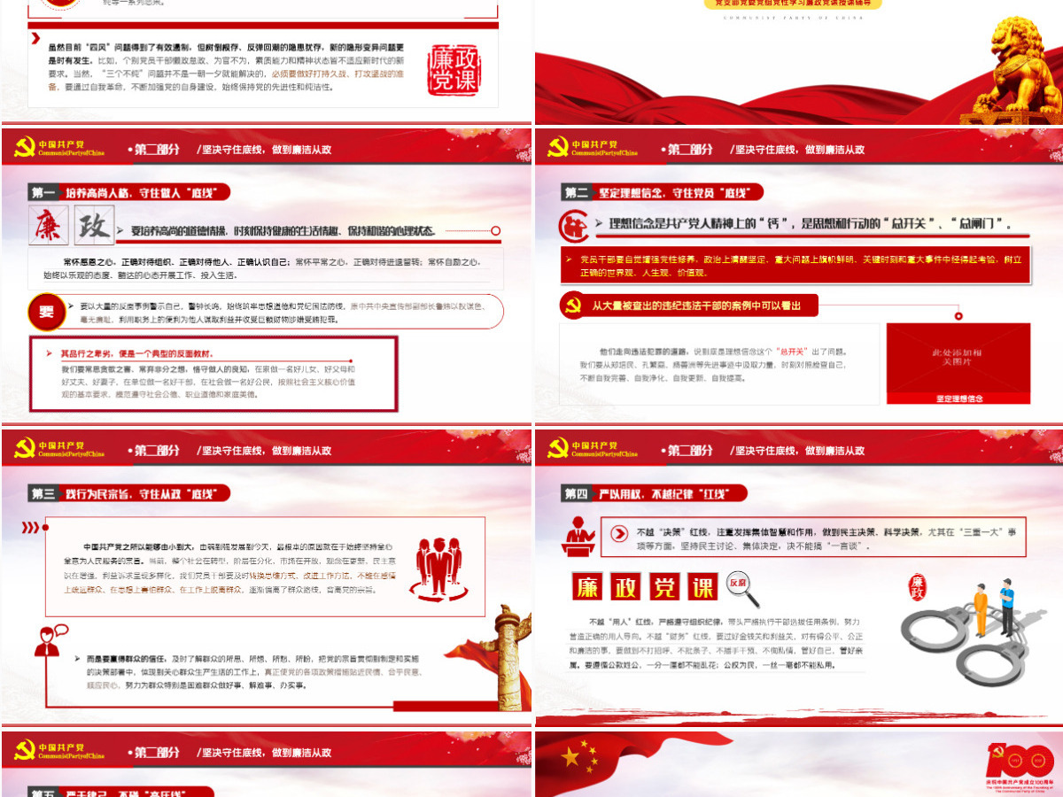 2021守好五条线做到四担当争做新时代廉洁从政的表率PPT建党100周年党史学习专题教育课件-含讲稿