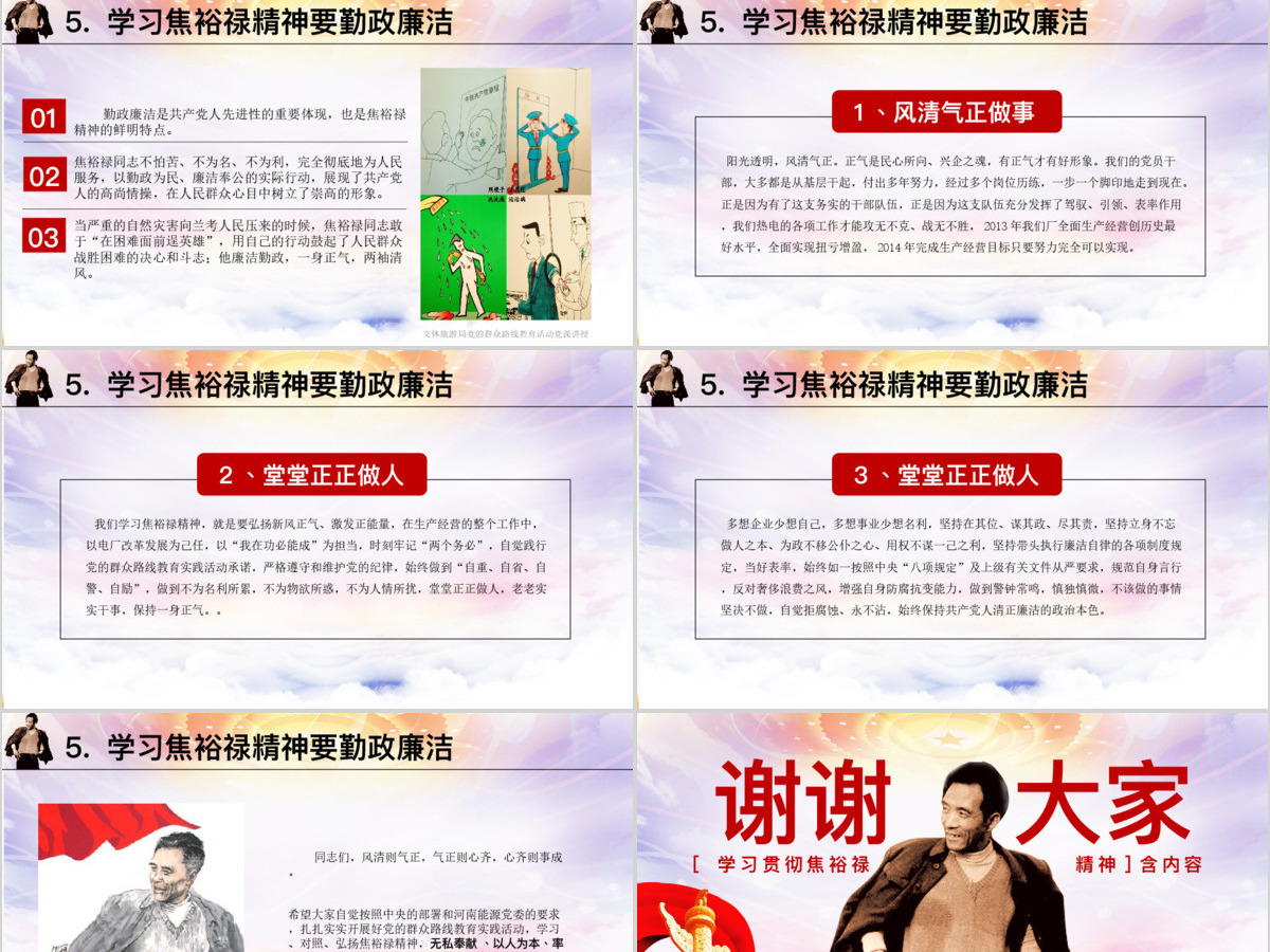 原创学习弘扬焦裕禄精神精美动态政府党政PPT-版权可商用