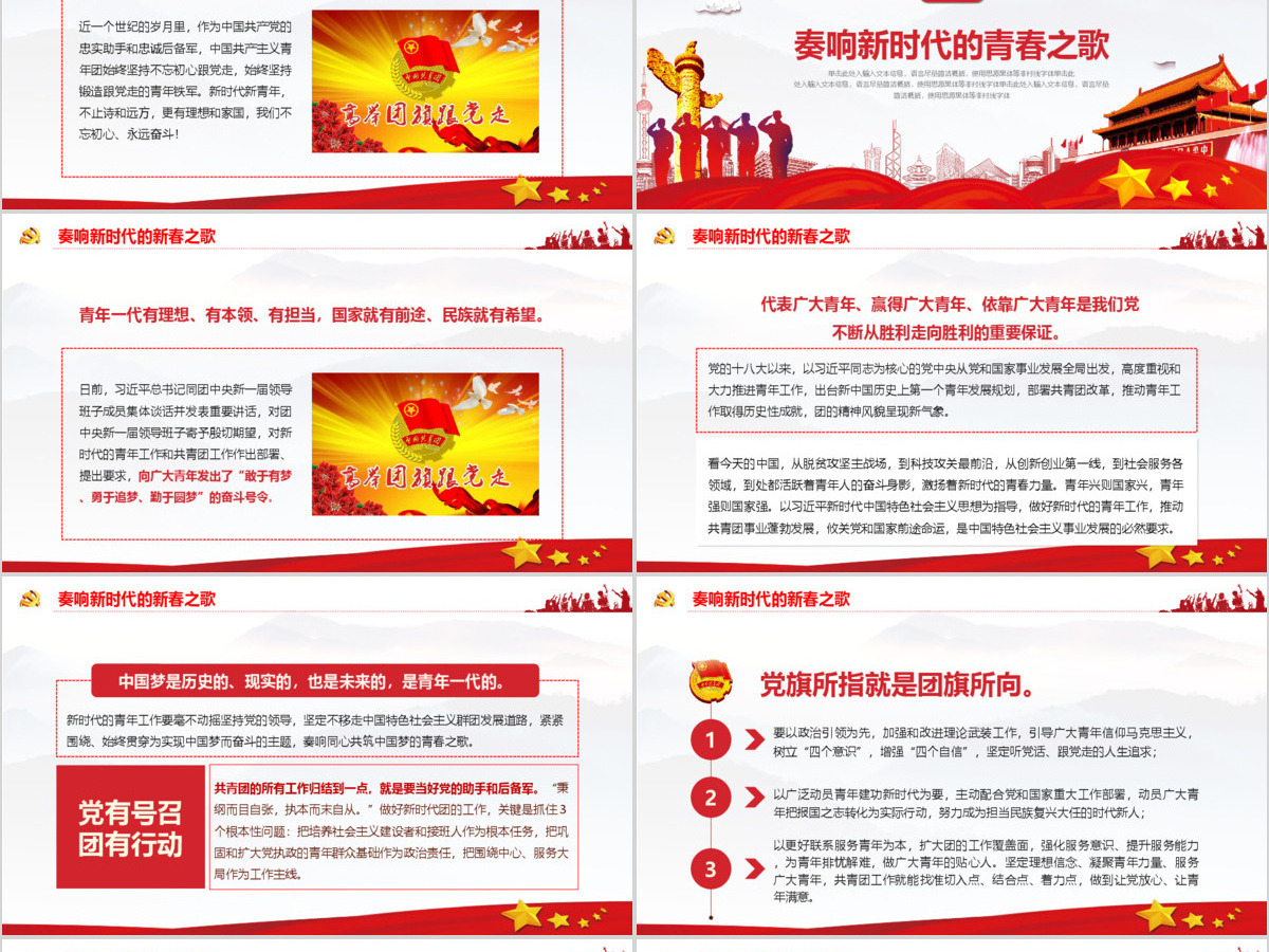 习近平同团中央新一届领导班子成员集体谈话党建党课PPT模板 习近平同团中央新一届领导班子成员集体谈话党建党课PPT模板