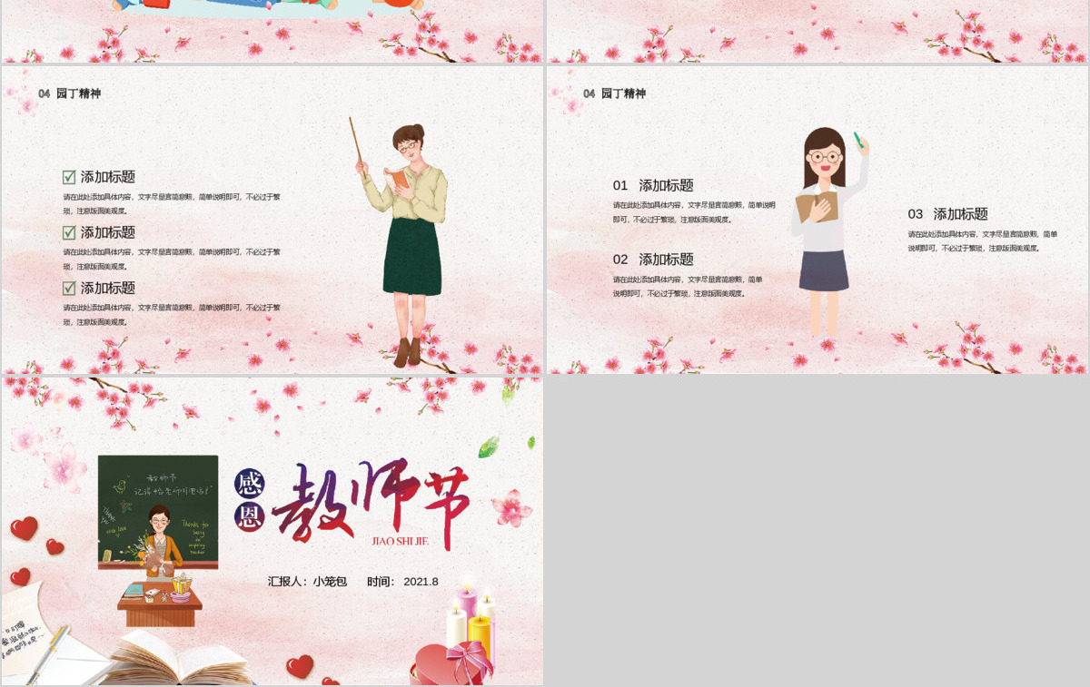 粉色小清新教师节PPT模板