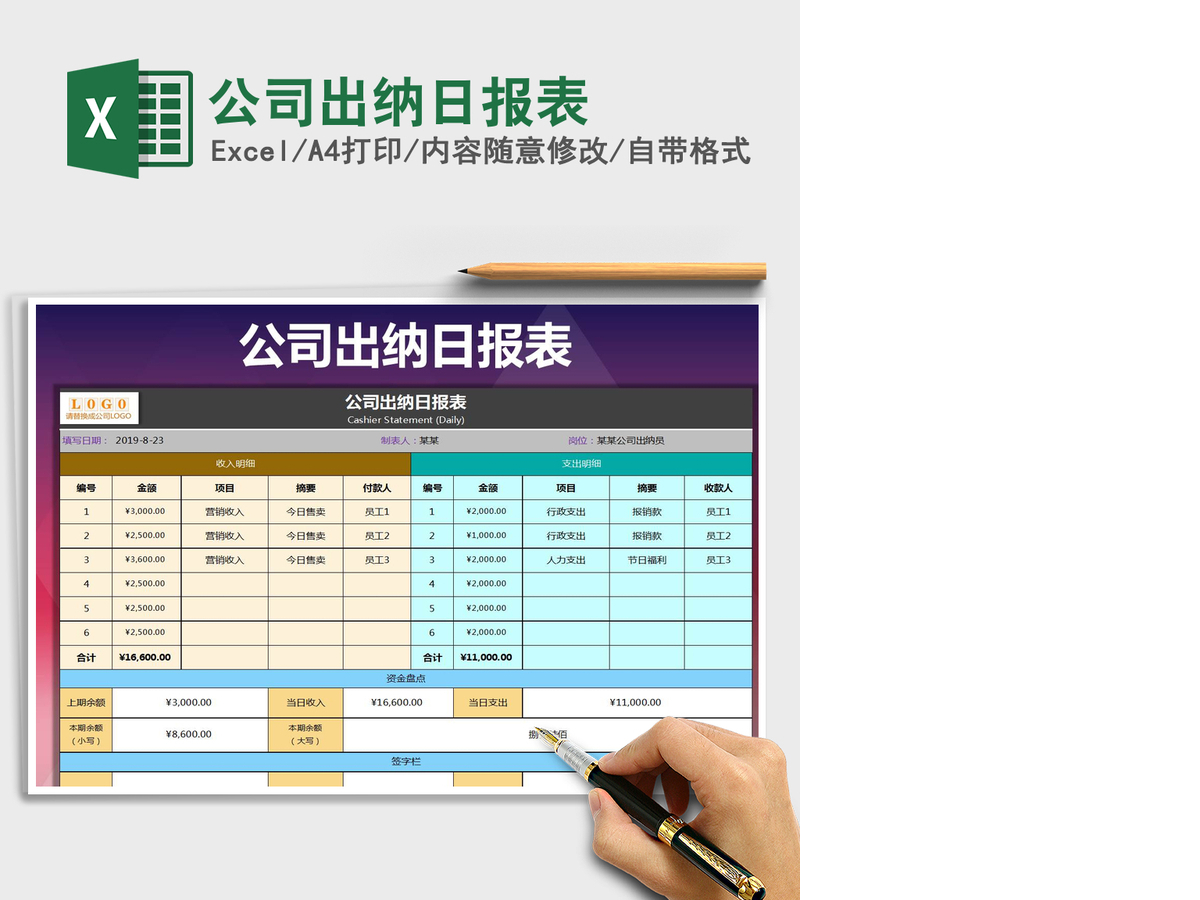 2021年公司出纳日报表 2021年公司出纳日报表