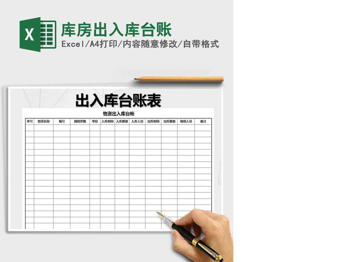 2021年库房出入库台账