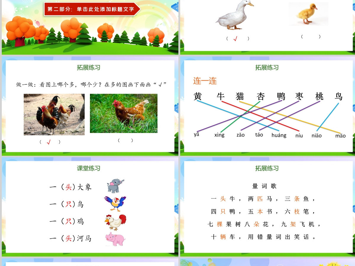 人教版小学一年级语文上册第四章识字:第七课——大小多少(含配套教案)课件PPT 人教版小学一年级语文上册第四章识字:第七课——大小多少(含配套教案)课件PPT