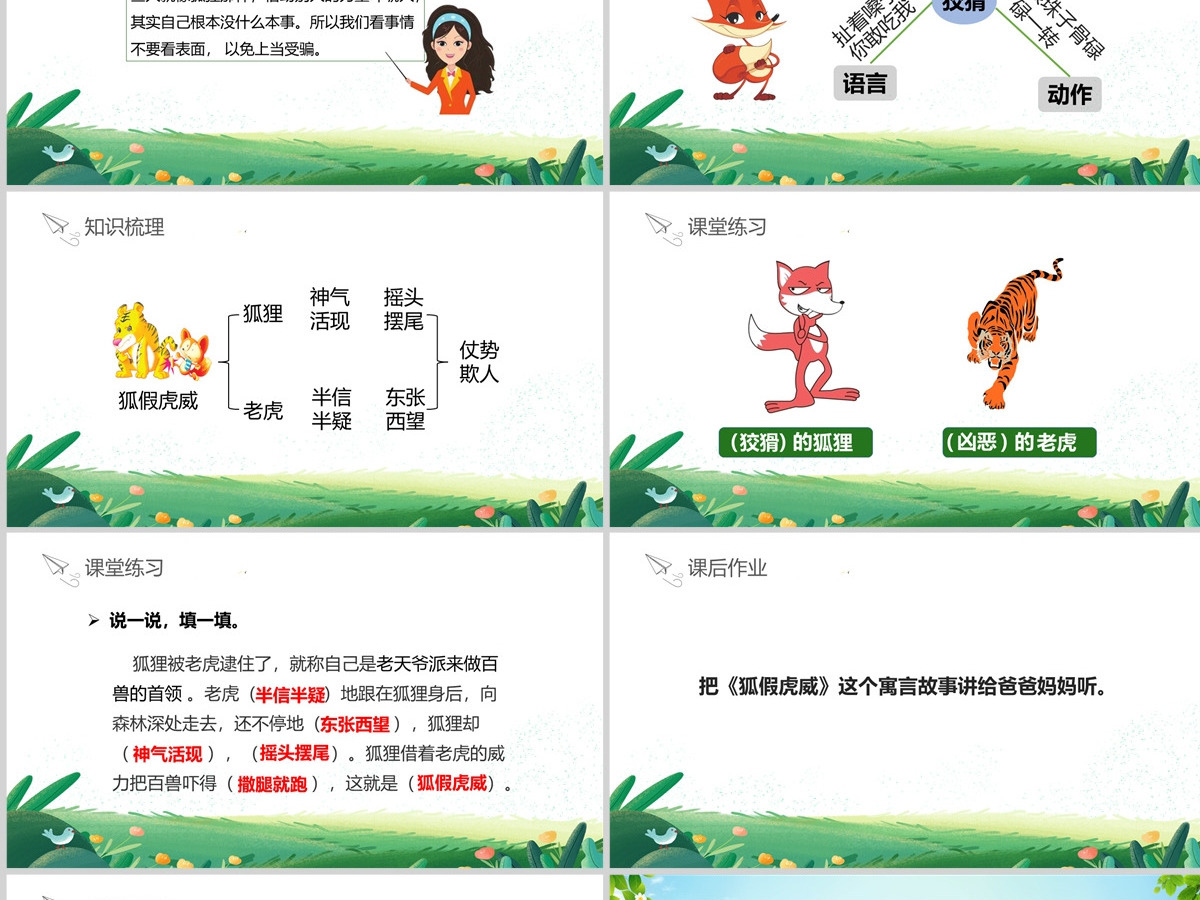 人教版二年级语文上册PPT课件《狐假虎威》--含教案