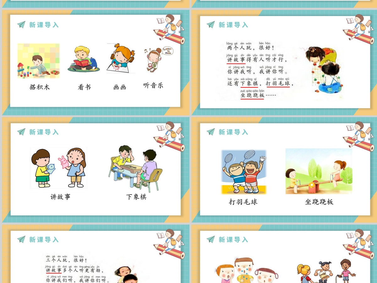 人教版小学一年级语文下册第二章课文：第七课——怎么都快乐（含配套教案）课件PPT