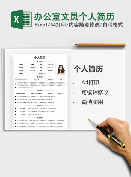 2021年办公室文员个人简历