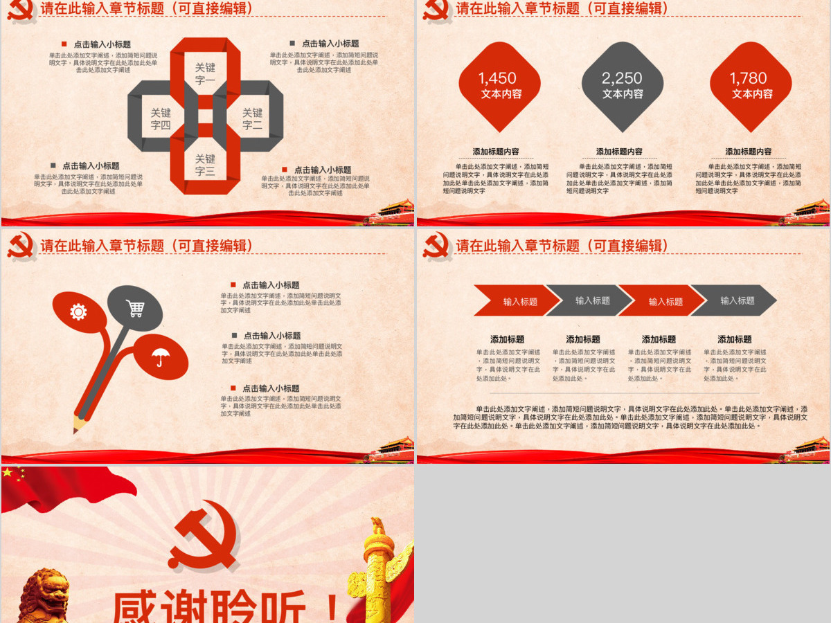 党政党建通用ppt模板幻灯片