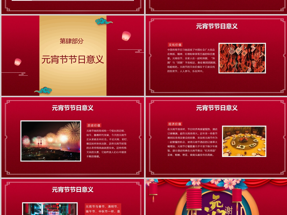 中国红元宵节PPT模板内容