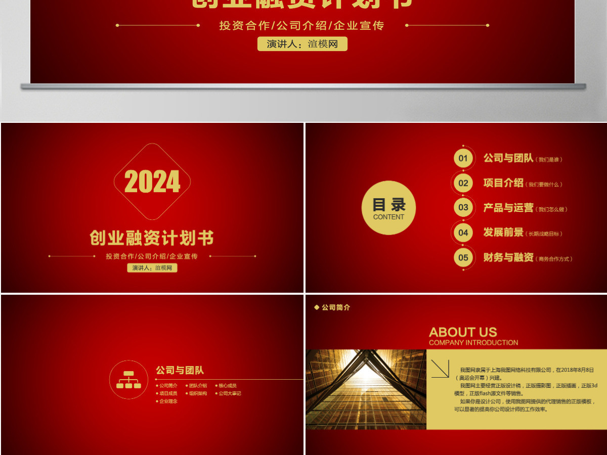 红金色大气商业计划书PPT模板