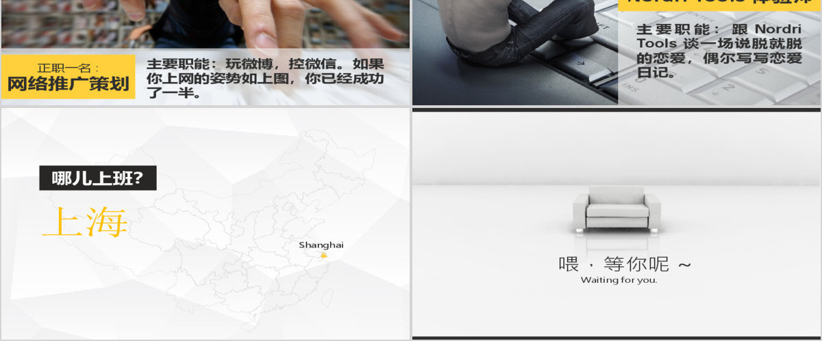 Nordri缺人创意招聘广告ppt模板 阿文作品