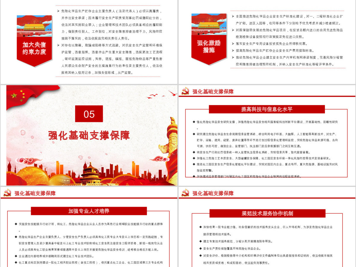 解读国务院办公厅印发《关于全面加强危险化学品安全生产工作的意见》安全生产月PPT