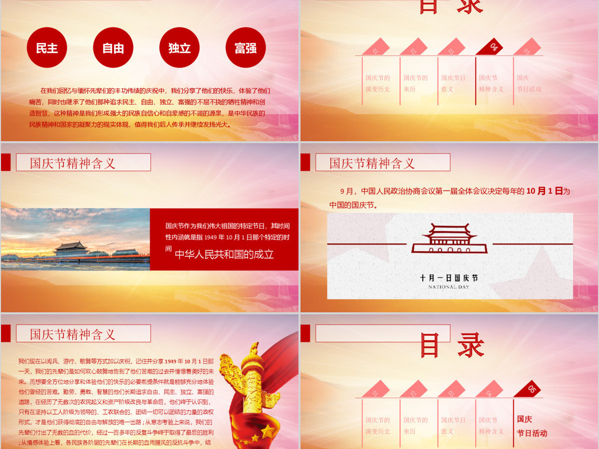 喜迎国庆节PPT模板 喜迎国庆节PPT模板