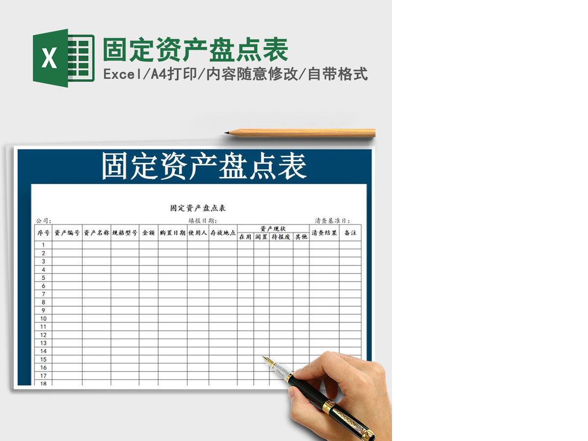 2021年固定资产盘点表
