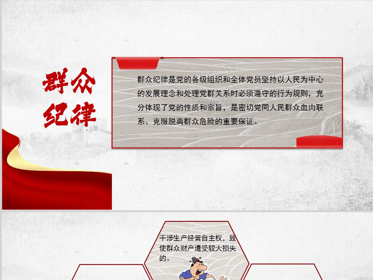 红色党课党纪教育条例PPT设计