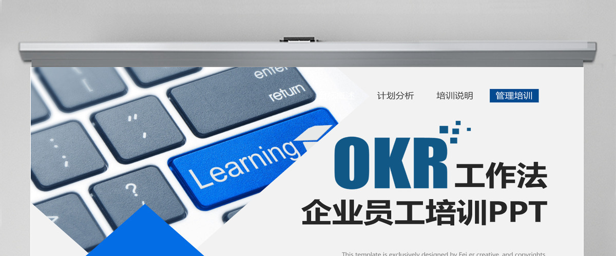 企业培训之OKR工作法目标与关键结果法PPT模板 企业培训之OKR工作法目标与关键结果法PPT模板