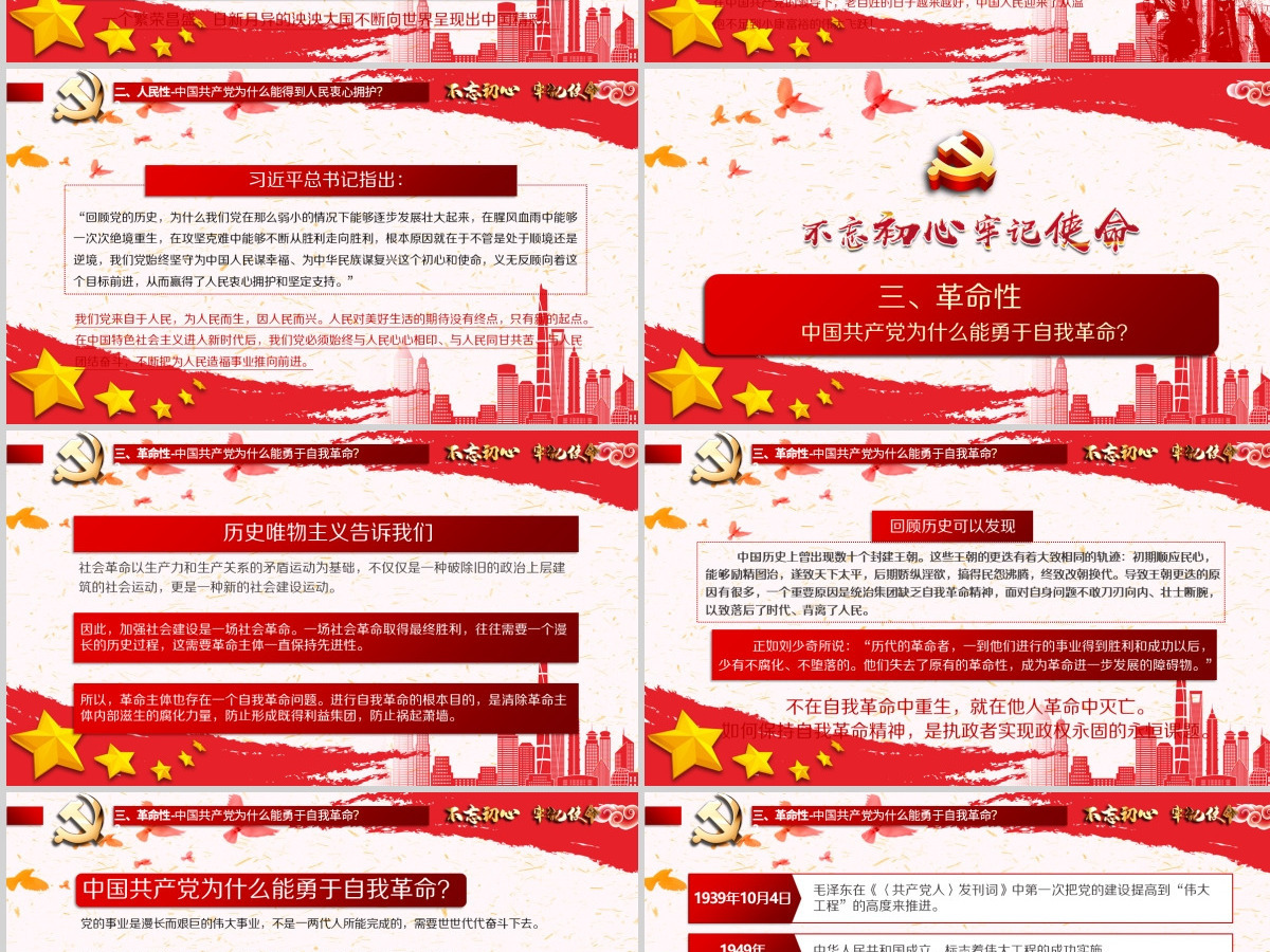 开展不忘初心牢记使命-百年大党何以风华正茂教育专题党课PPT模板-含讲稿