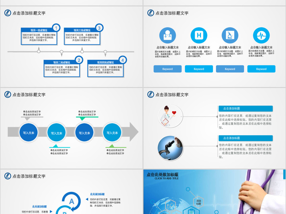 创意医学医疗行业通用ppt模板幻灯片 创意医学医疗行业通用ppt模板幻灯片