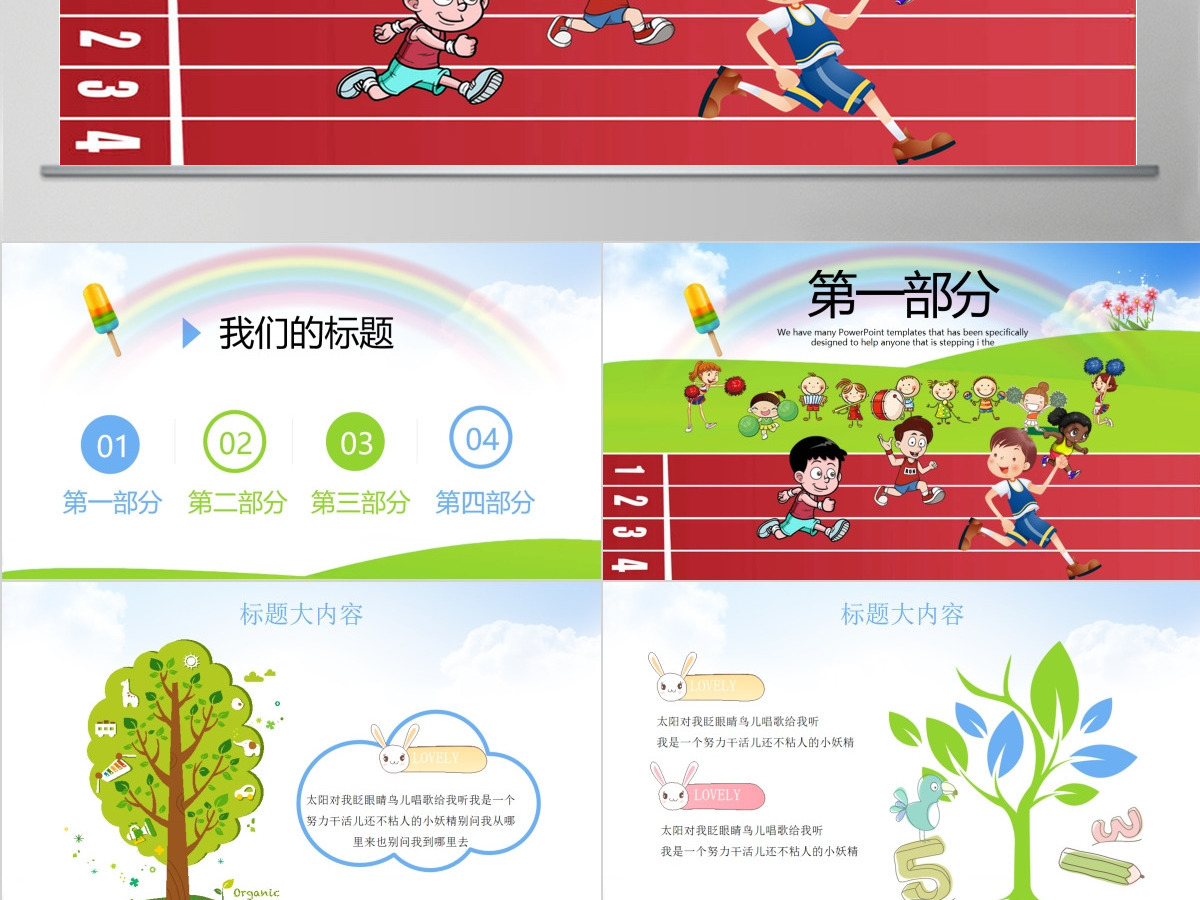 原创少儿马拉松比赛动态PPT封含PS-版权可商用