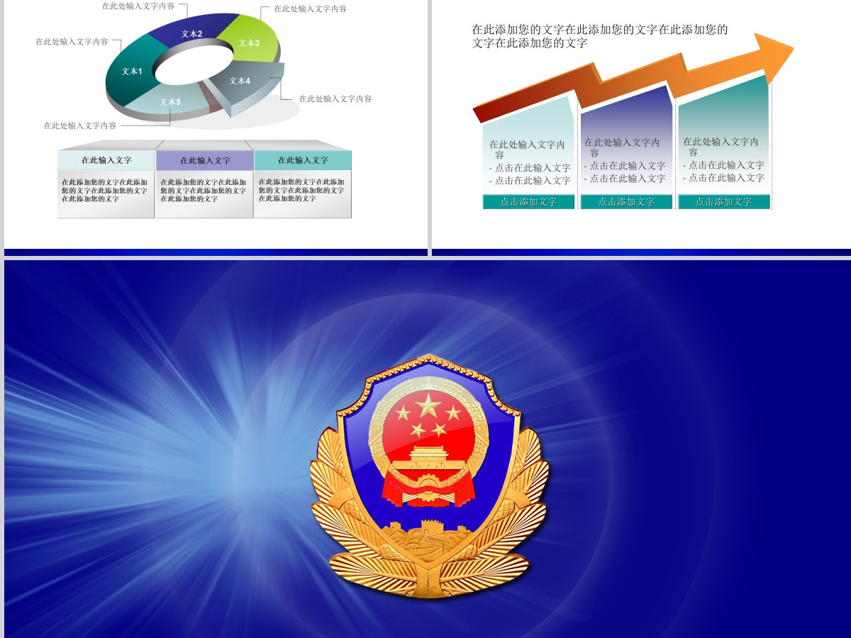 公安通用工作总结报告PPT模板 公安通用工作总结报告PPT模板